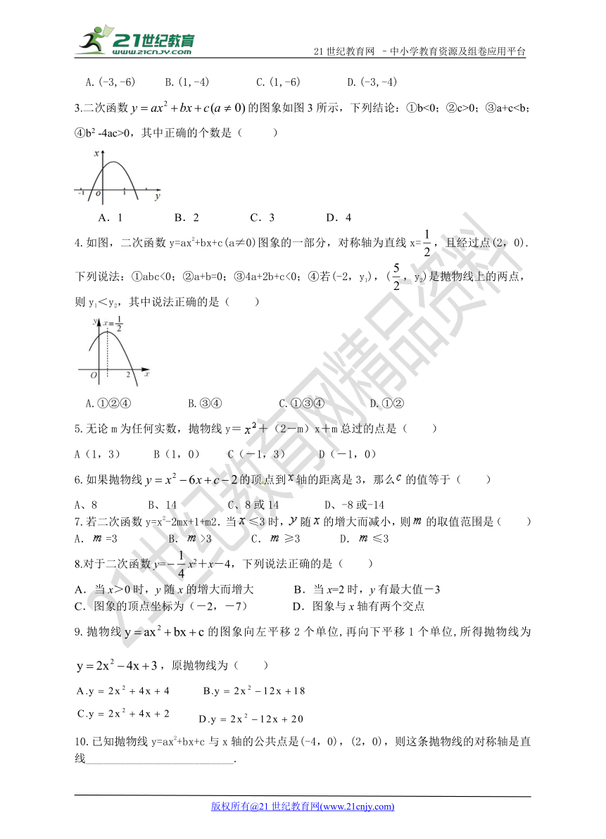 22.1.4 二次函数y=ax2+bx+c的图象和性质学案（附答案）