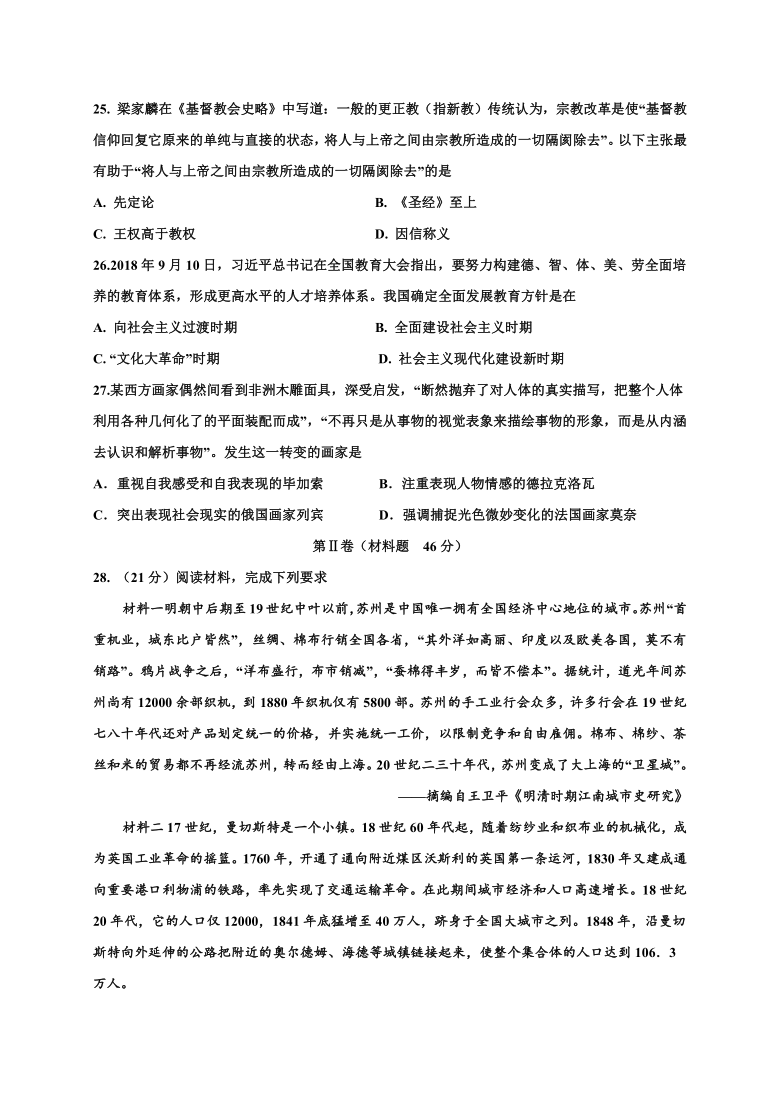 甘肃省武威第十八高中2021届高三上学期第四次诊断检测（期末）历史试题 Word版含答案