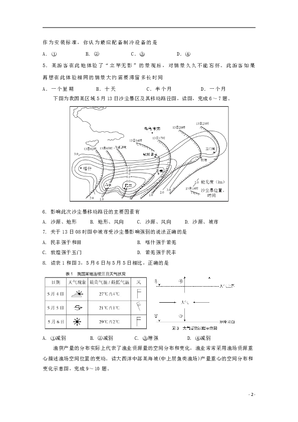 福建省龙岩市龙岩华德学校2017-2018学年高二地理下学期期末考试试题