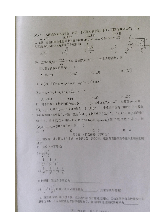 四川省广安市2018-2019学年高二下学期期末考试数学（理）试题 扫描版含答案