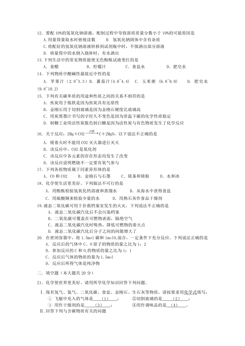 上海市浦东新区2017-2018学年度九年级化学12月调研试题