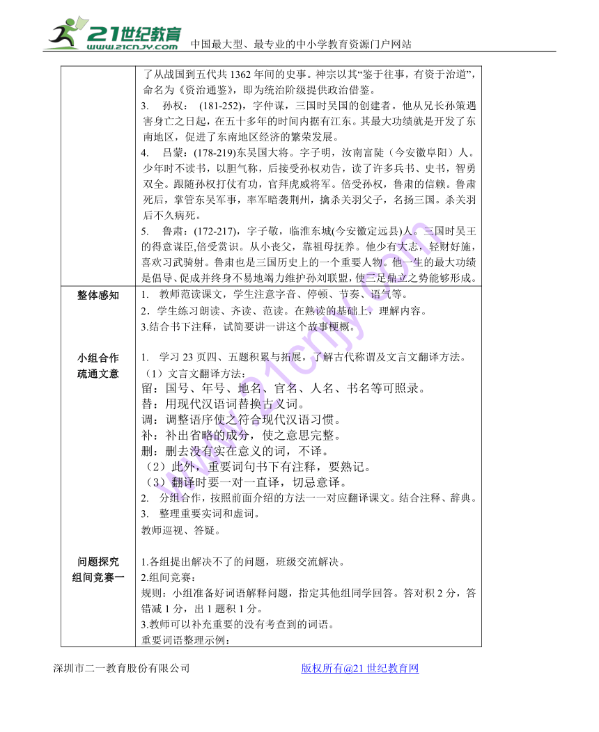 人教部编本七年级语文下册2《孙权劝学》 教学设计