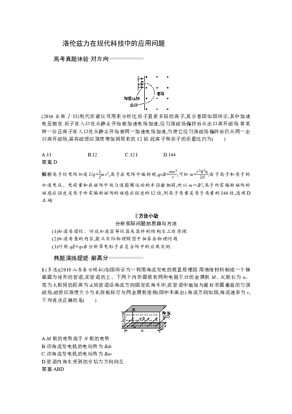 2020高考物理二轮学案   洛伦兹力在现代科技中的应用问题 Word版含解析