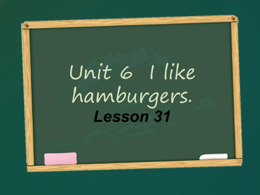 Unit 6 I like hamburgers Lesson 31 课件