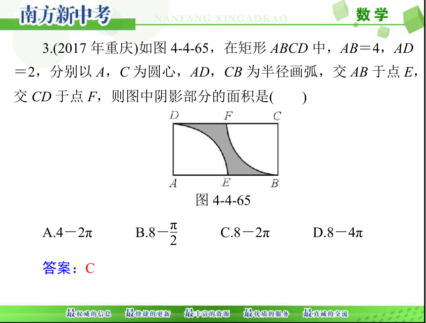 2018年中考数学 第一部分 第四章 第4讲 第3课时 与圆有关的计算课件