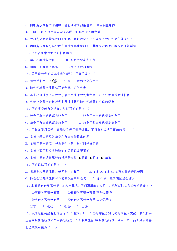 河南省周口中英文学校2018-2019学年高一下学期第一次月考生物试题