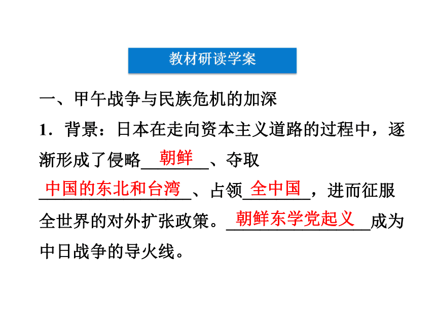 【精品同步课件】岳麓版 历史 必修1：第14课  从中日甲午战争到八国联军侵华