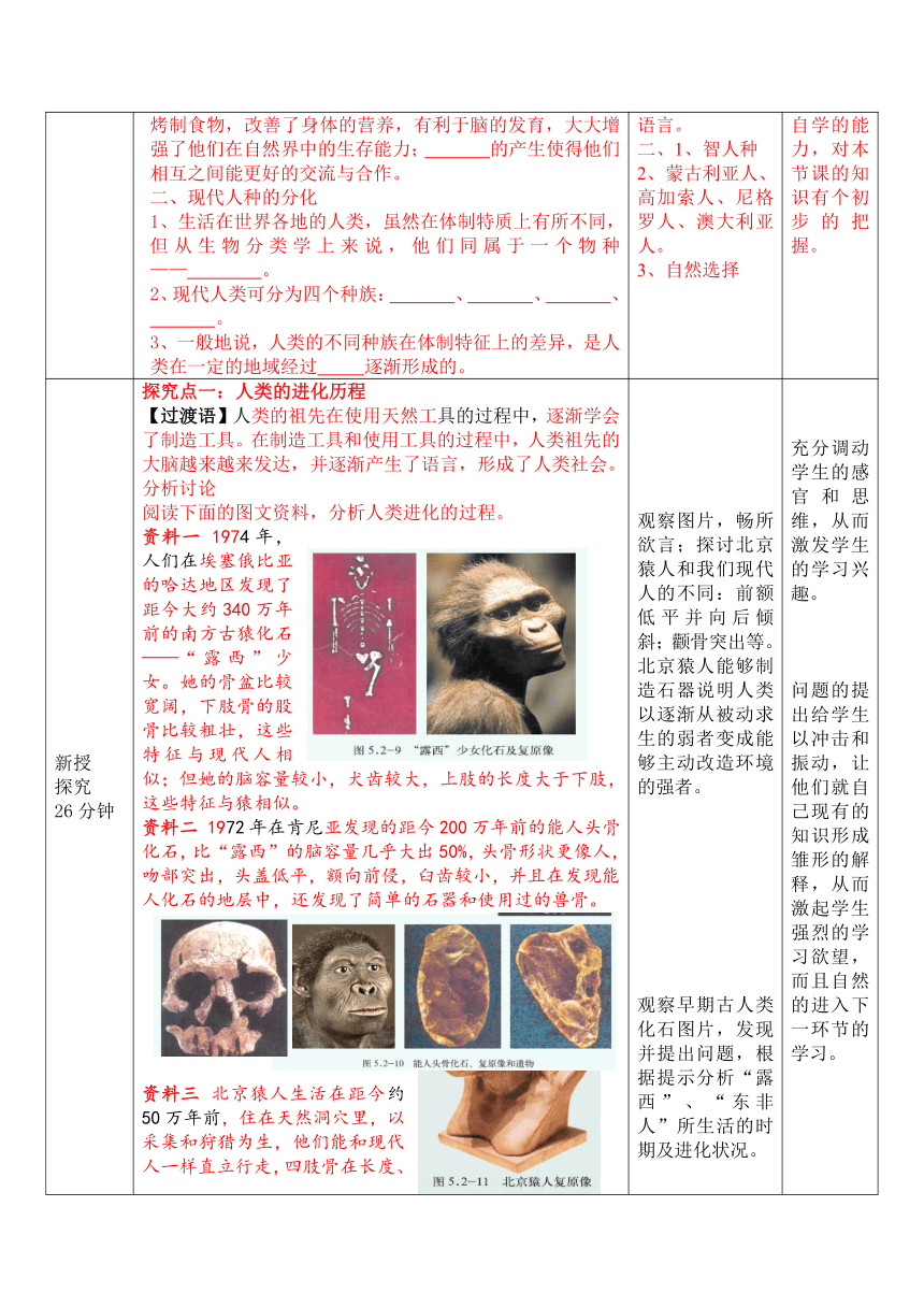 【济南版】新八年级生物下册教案：第5单元第2章第2节人类的进化