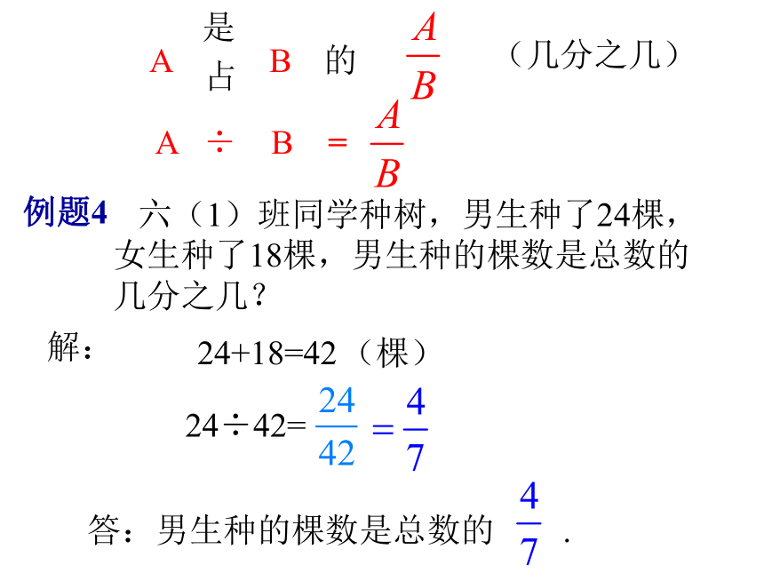 数学六年级上沪教版2.2《分数的基本性质》课件2