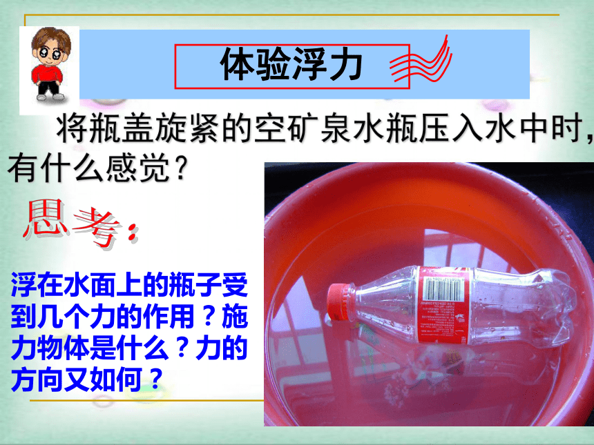 沪科版八年级物理9.1认识浮力