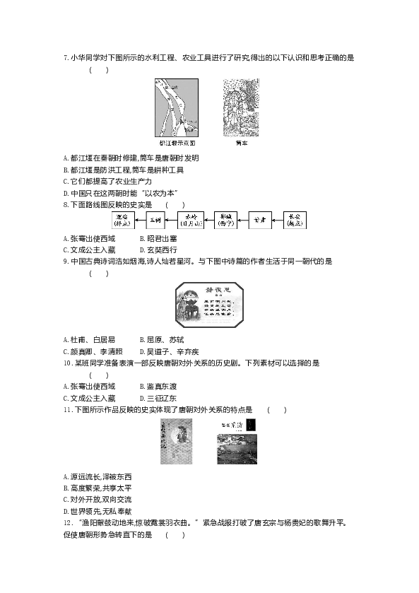 七年级历史下册第一二单元单元测试（含答案）