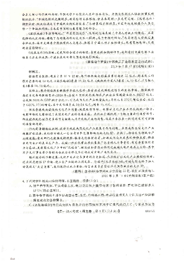 河南省开封市五县联考2019-2020学年高一上学期期末考试语文试题 PDF版含答案