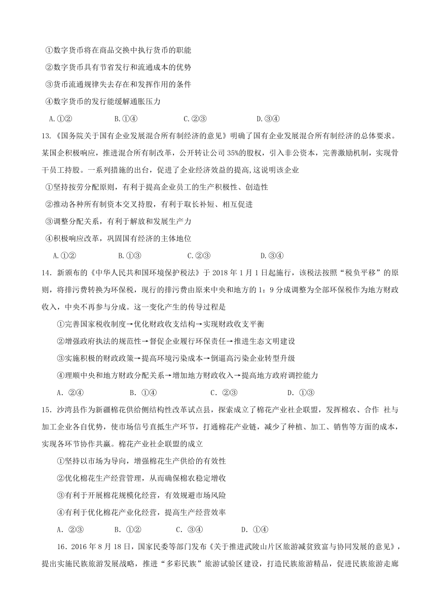 河南省新乡市延津县高级中学2016-2017学年高二（卫星班）下学期期末考试文科综合试题