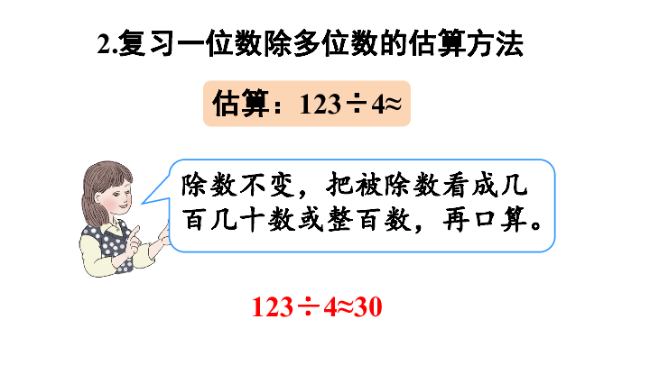 三年级下册数学优秀课件-9《总复习（代与代数）》（17张PPT）