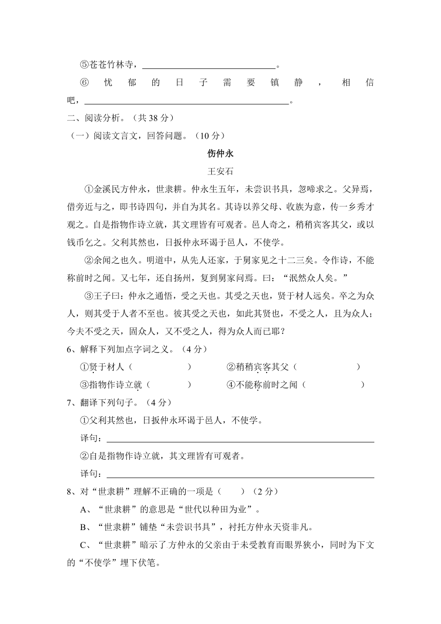 福建省永定县仙师中学2012-2013学年七年级下学期半期考试语文试题