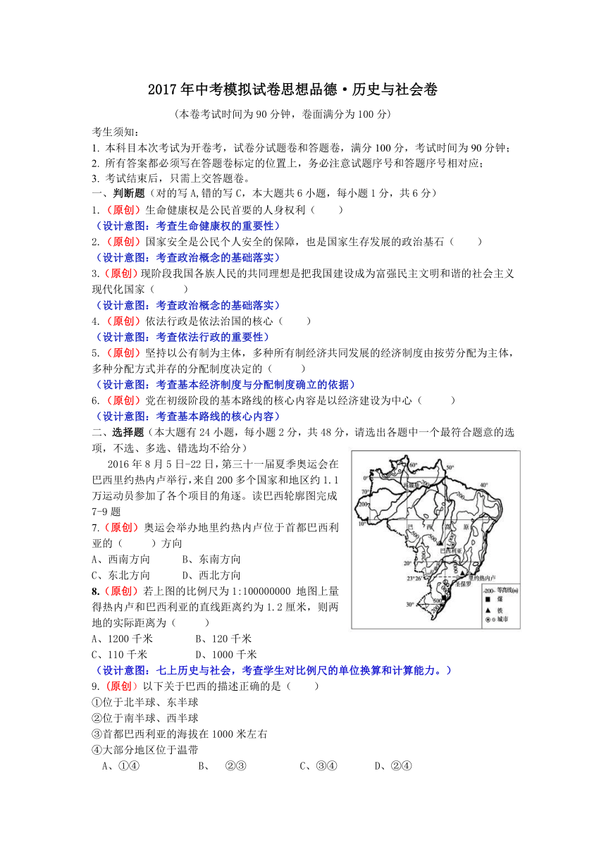 2017年杭州中考模拟试卷思想品德·历史与社会卷15