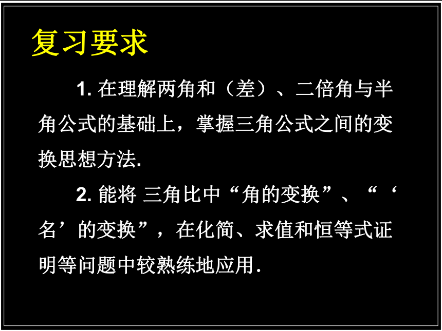 沪教版（上海）数学高一下册-5.5 角与名的变换 课件（18张PPT）