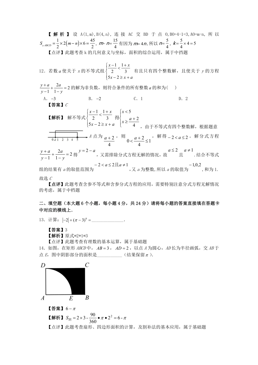 2018年重庆市中考数学试卷（A卷）答案及解析(Word版）