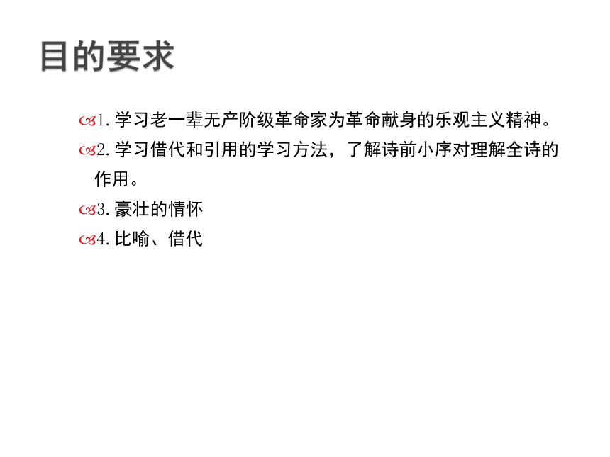 2016届上海教育出版社语文七年级上册第五单元课件：第20课《梅岭三章》（共18张PPT）