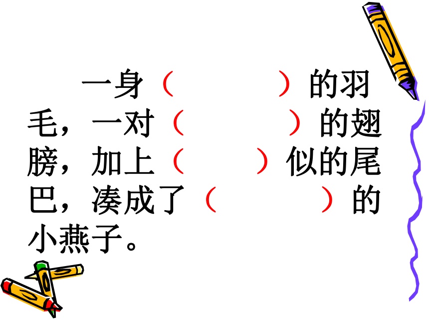 1.燕子课件