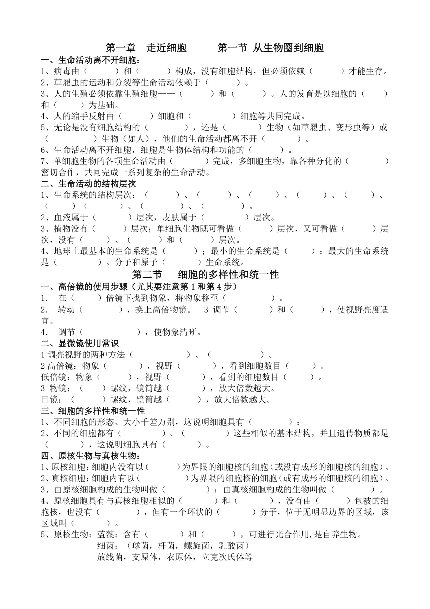 人教版高中生物必修1知识点归纳总结(无答案1)