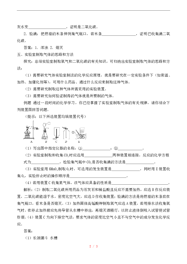 人教版化学九年级上册6.2- 二氧化碳制取的研究-学案(含答案)