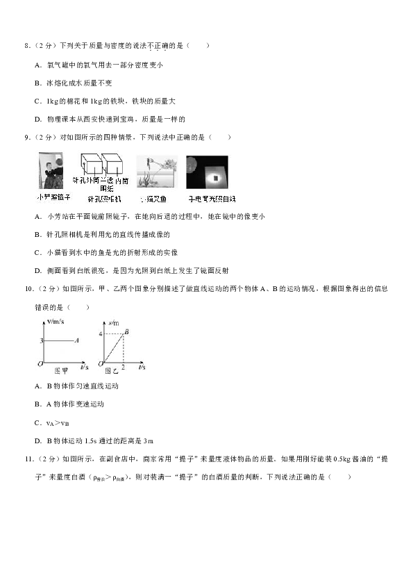 2018-2019学年陕西省宝鸡市渭滨区八年级（上）期末物理试卷（解析版）