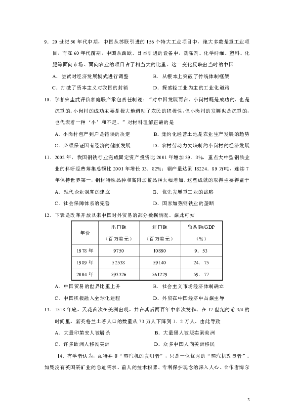 江苏省如皋市2020届高三上学期教学质量调研（一）历史试题