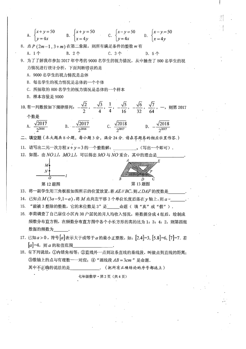 黄山市2016-2017学年度第一学期七年级数学期末统考试题（无答案）