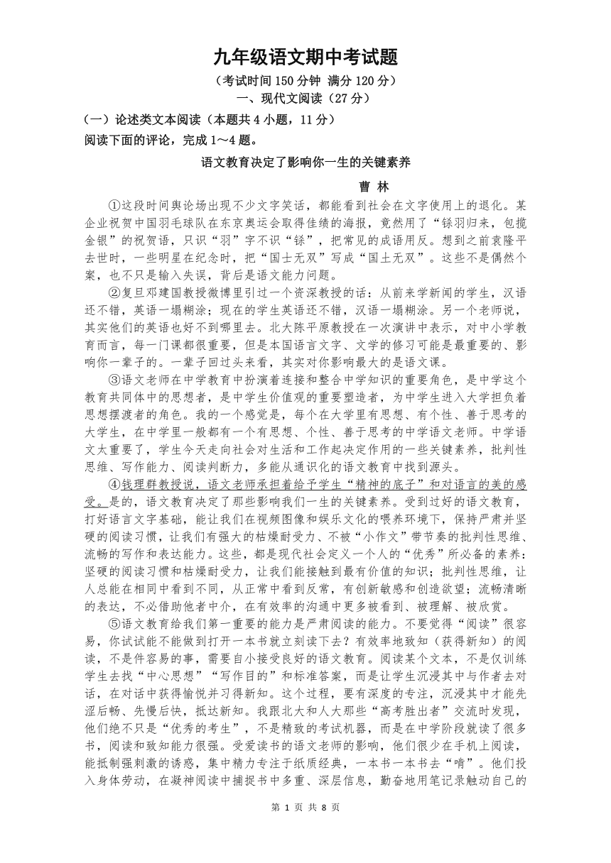 湖北省随州市曾都区2021-2022学年第一学期九年级语文期中试题（word版，无答案 ）