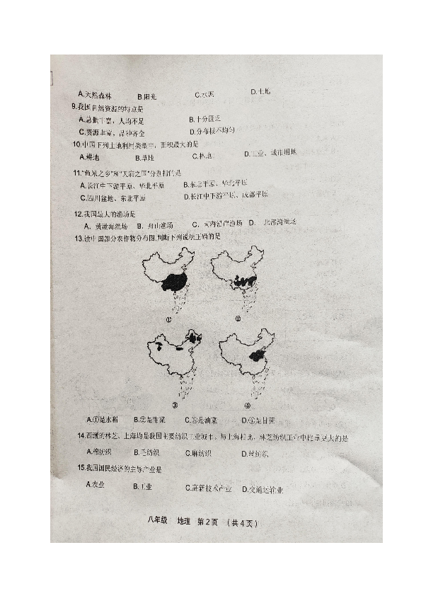 人教版2019-2020学年八年级上学期期末教学质量评估测试地理试题（图片版含答案）