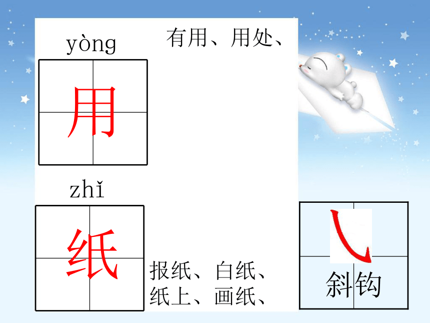 （沪教版）一年级语文上册课件 写字 5