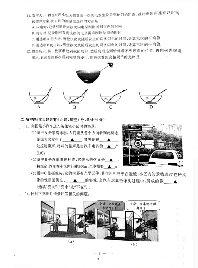 2019-2020学年初二上江苏省南京市鼓楼区物理期末试卷（扫描版）+答案