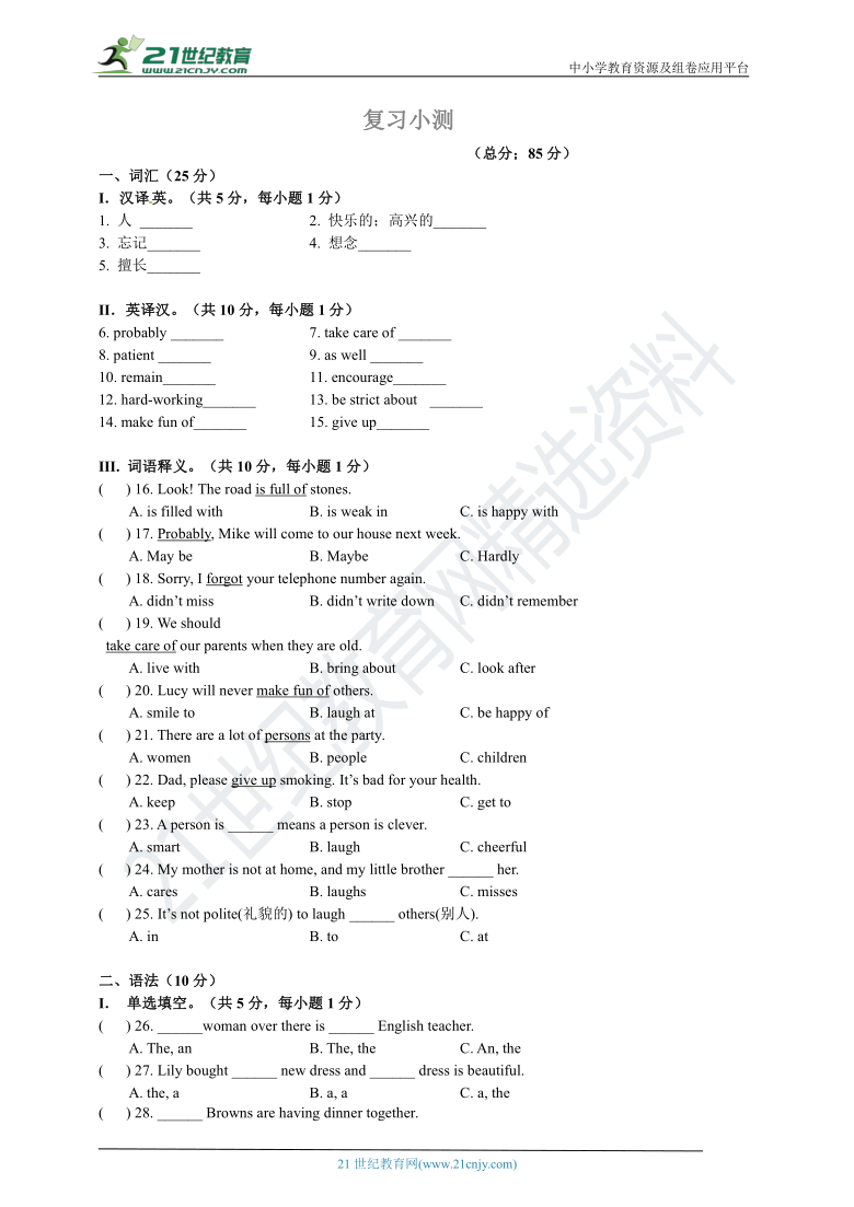 Unit 1 People around us 单元知识点+复习小测（含答案）