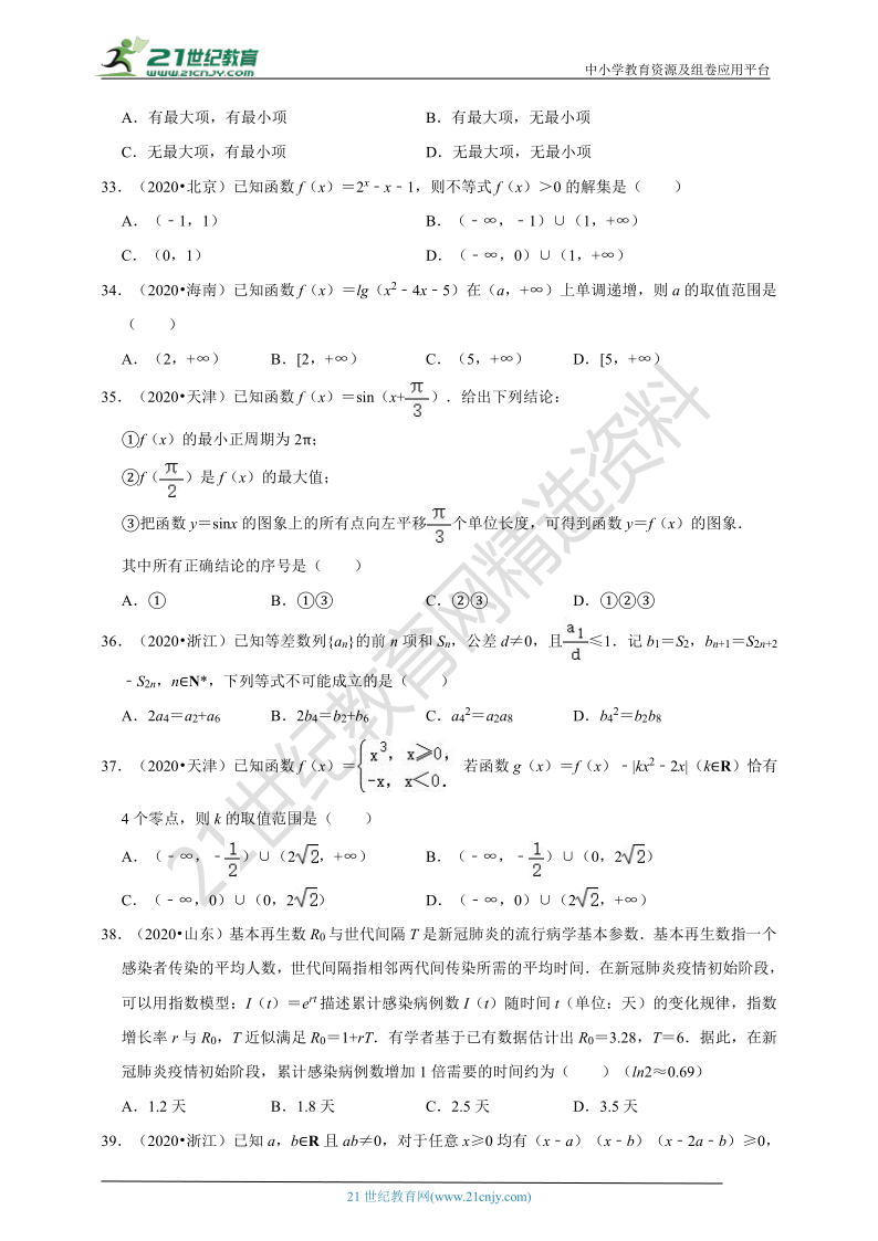 【备考2021】2020年高考数学真题分类汇编  代数部分（含解析）