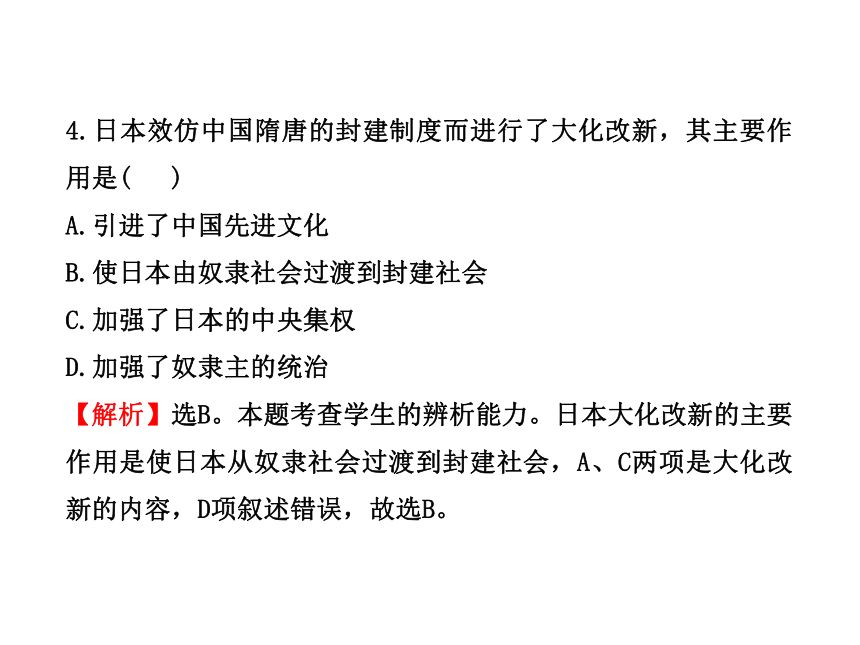 10-11版初中历史新课标金榜学案配套课件：期中综合检测(教师专用卷)（人教实验版九年级上）