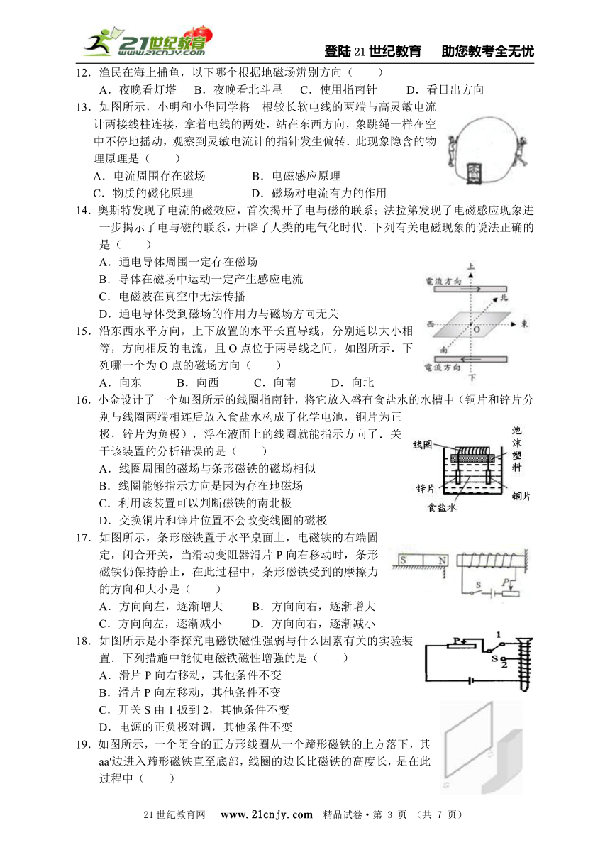 2013年科学中考第一轮复习专题训练36：简单的磁知识