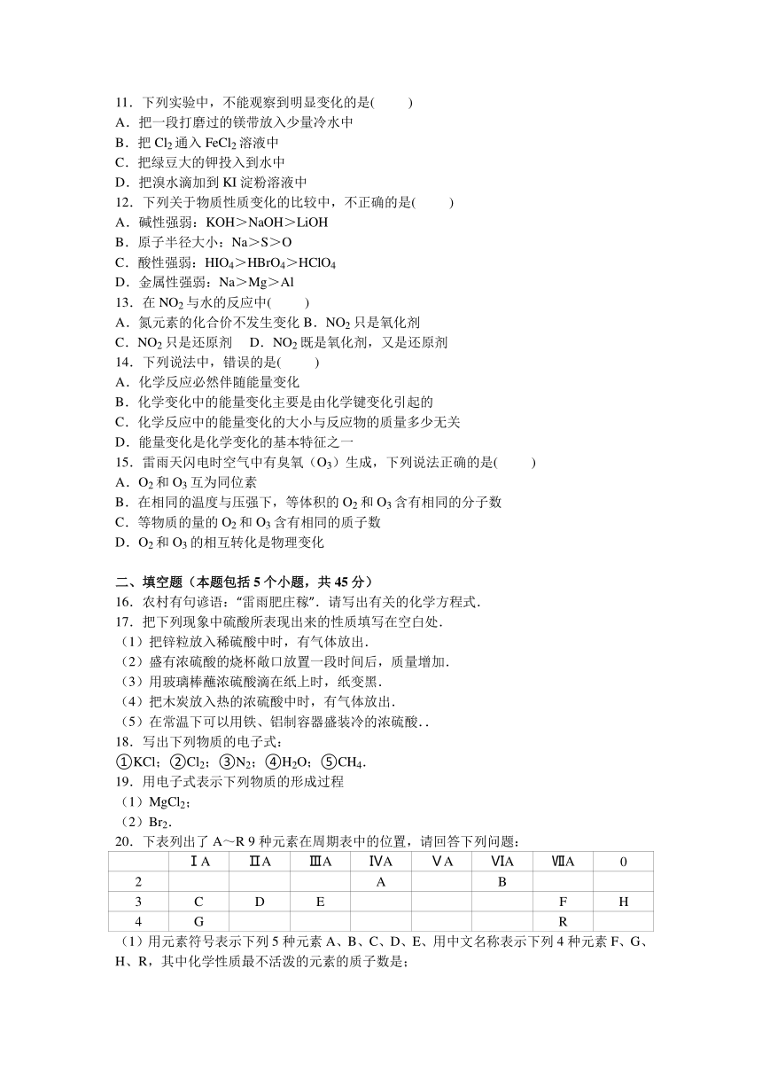 2015-2016学年广西桂林中学高一（下）期中化学试卷【解析版】（文科）