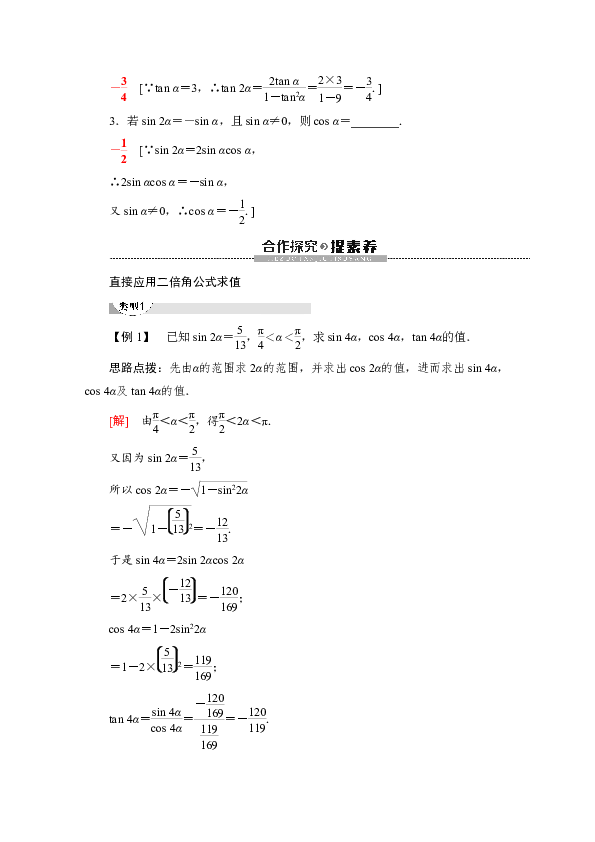 2019-2020学年高中数学新同步苏教版必修4学案：第3章3.2　二倍角的三角函数Word版含解析