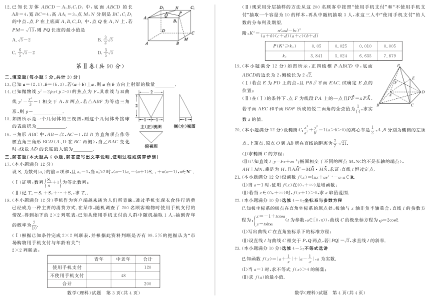 山东省德州市2018届高三统考二模数学（理）试题+PDF版含答案
