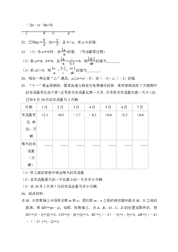 2018年秋人教版七年级上册数学《第一章 有理数》单元测试题（解析版）