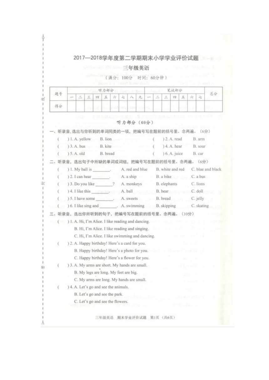 广东省深圳市龙岗区2017-2018学年三年级下学期英语期末测试（扫描版，无听力音频无答案）