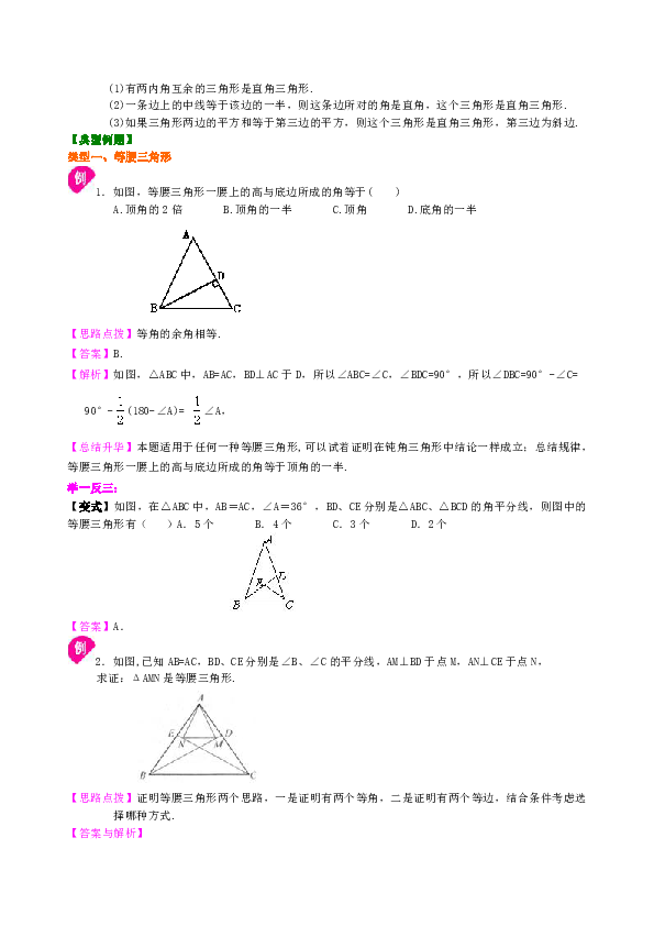 北师大版中考总复习资料：27特殊三角形(基础，附答案)