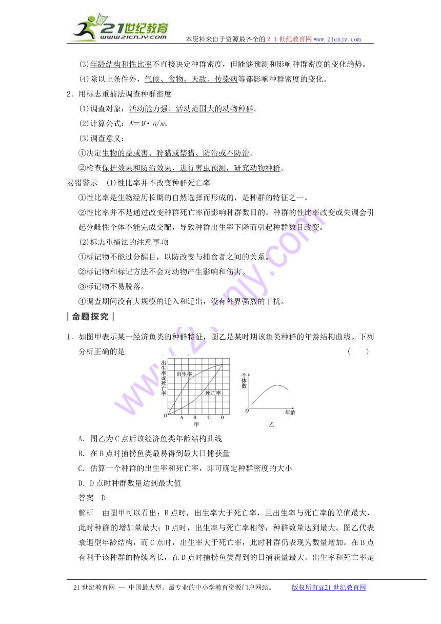 【浙科版】2014届高考生物一轮复习知识巩固学案：第28讲《种群的特征及数量变化》