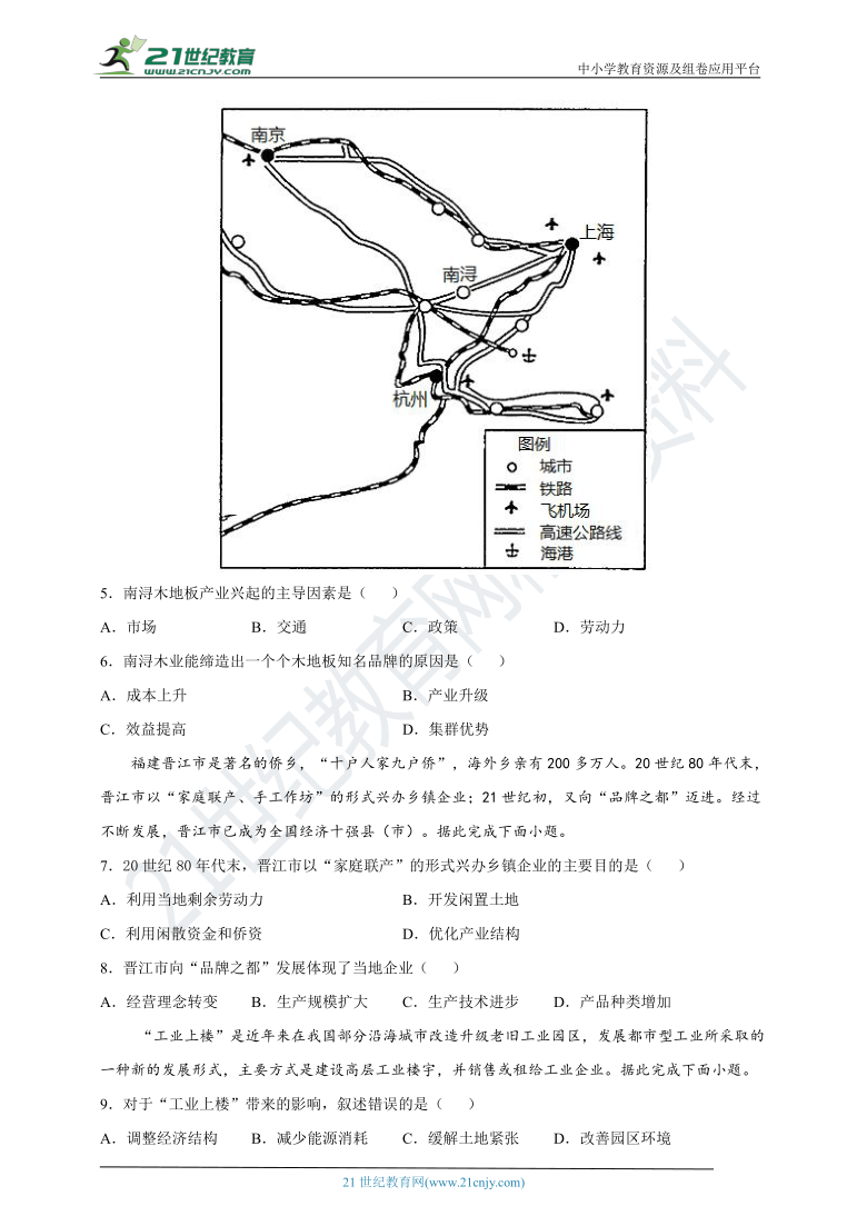 3.2 工业区位因素与工业布局 课时训练（含答案及解析）