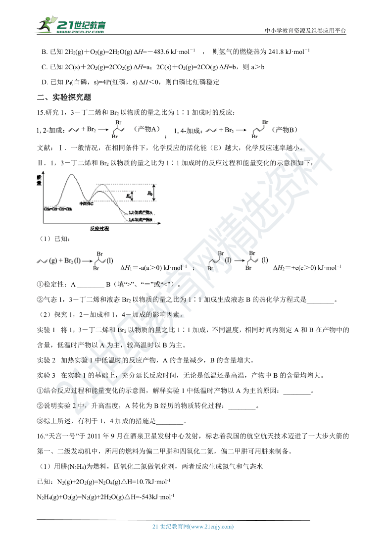 【备考2021】高中化学一轮复习专题13：反应热 练习（含解析）