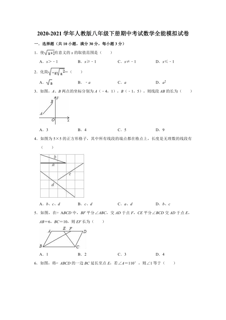 2020-2021学年人教版八年级下册期中考试数学全能模拟试卷（word版含解析）