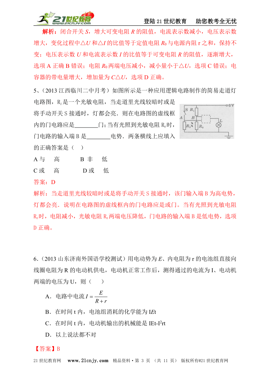 2013高考模拟新题特快专递第四期专题八恒定电流