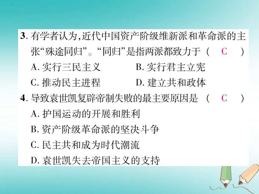 2018年秋八年级历史上册期末专题复习专题2中国民主革命的兴起课件部编版