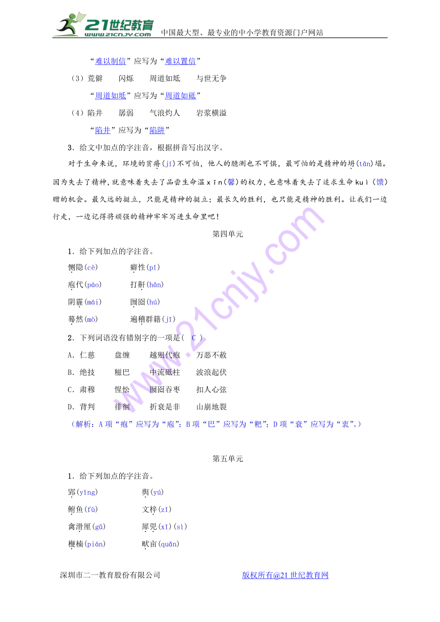 2018届人教版九年级语文下册（河南）word版习题：专项复习（一） 语音与汉字